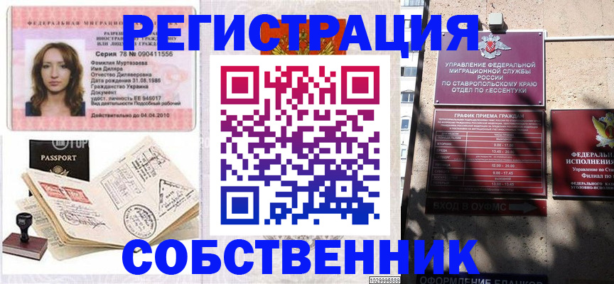 временная регистрация надежно в Грозном
